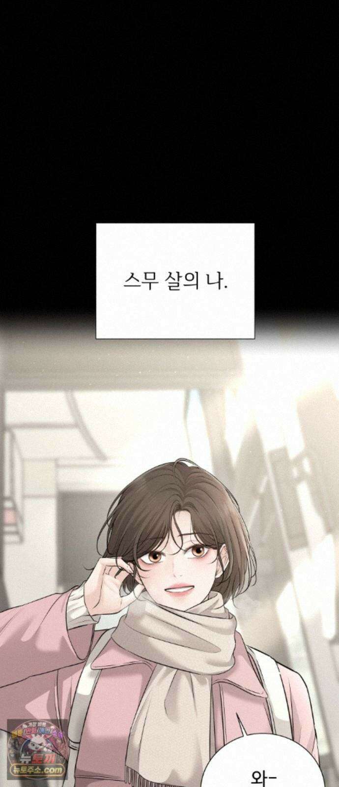 빌런의 순정 29화 6