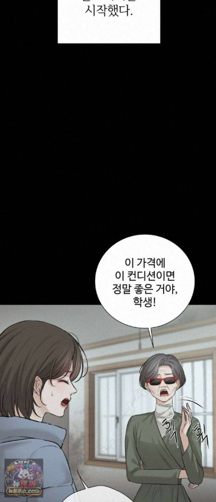 빌런의 순정 29화 9