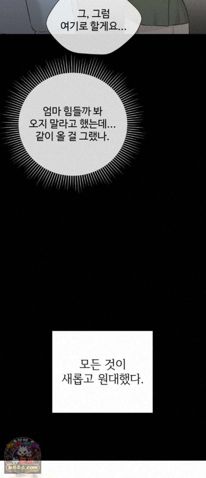 빌런의 순정 29화 10