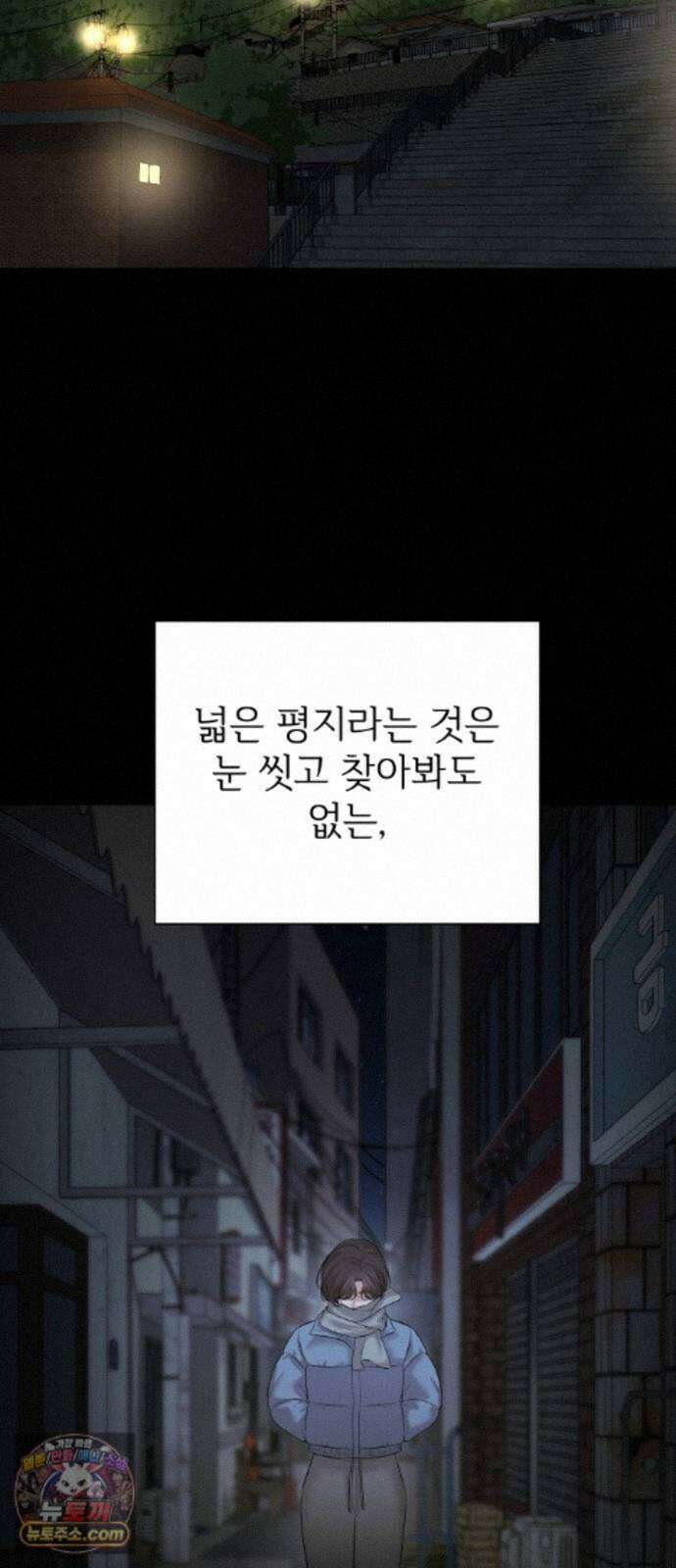 빌런의 순정 29화 12