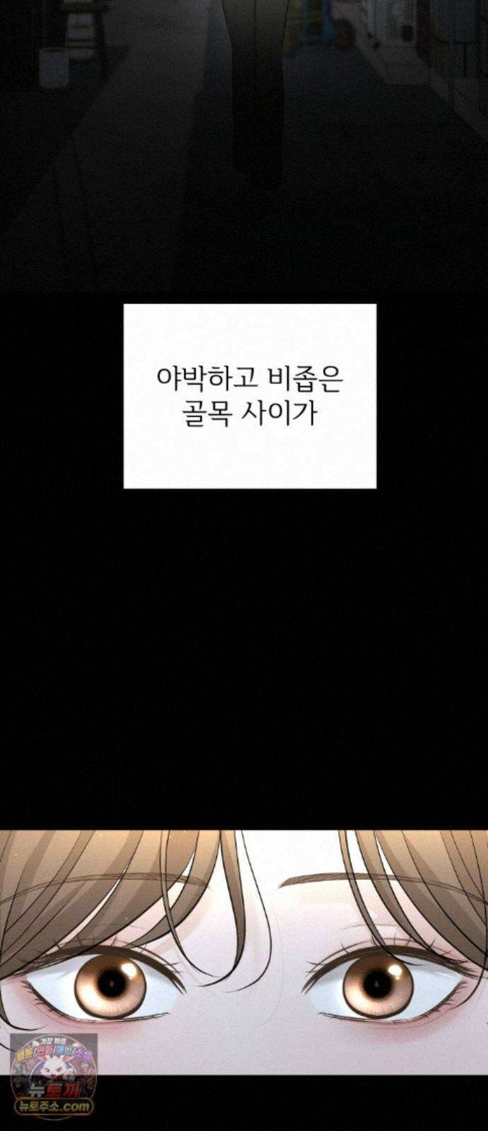 빌런의 순정 29화 13