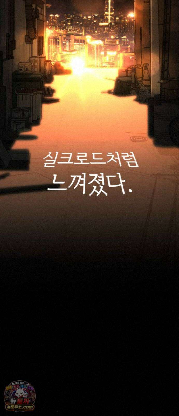 빌런의 순정 29화 15