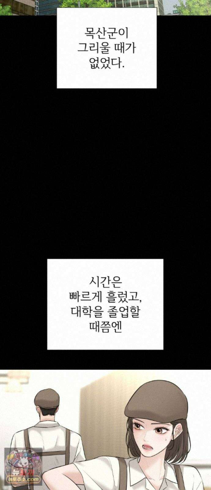 빌런의 순정 29화 17
