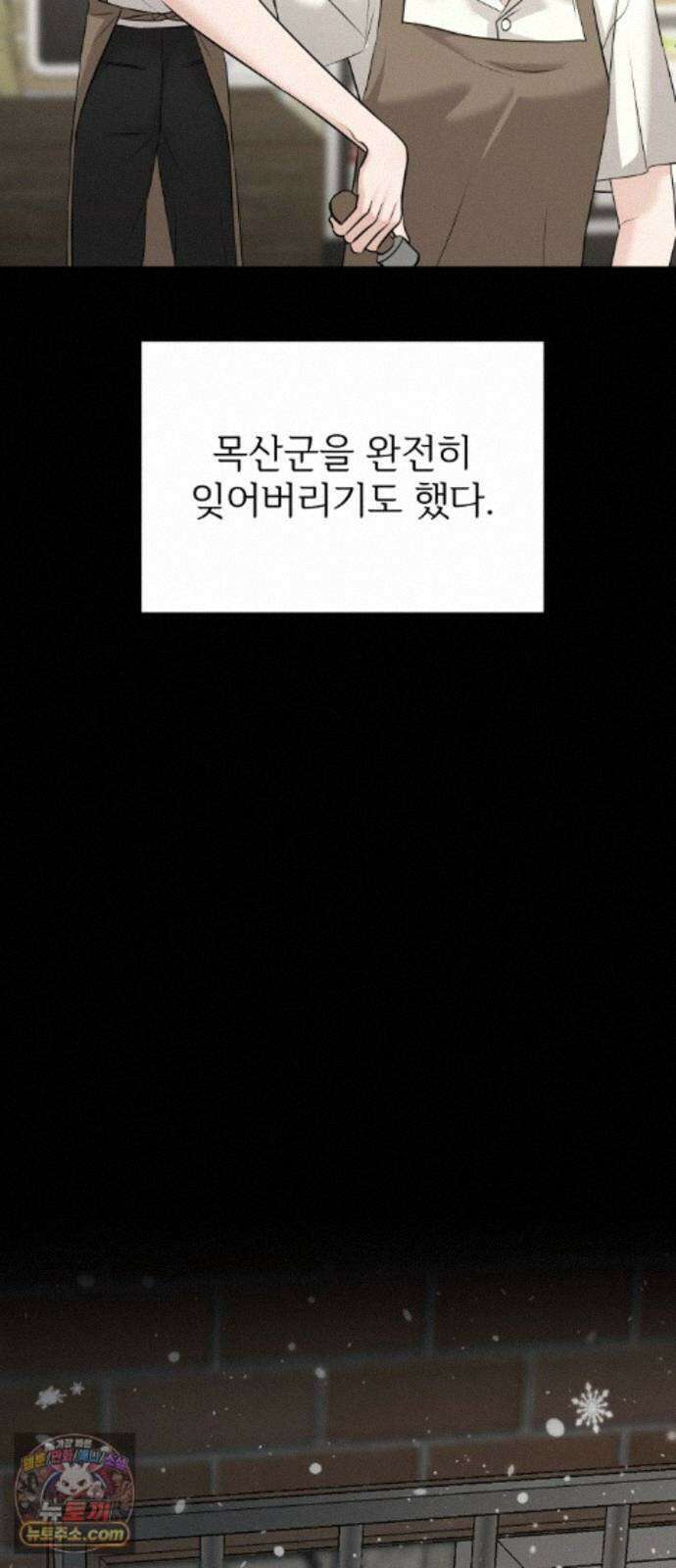 빌런의 순정 29화 18