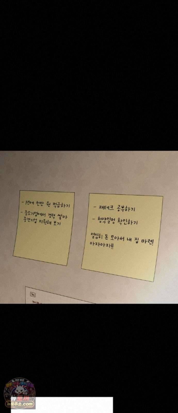 빌런의 순정 29화 20