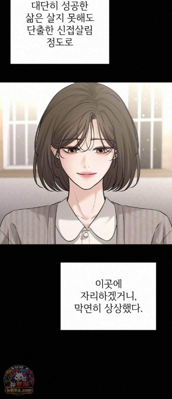 빌런의 순정 29화 21