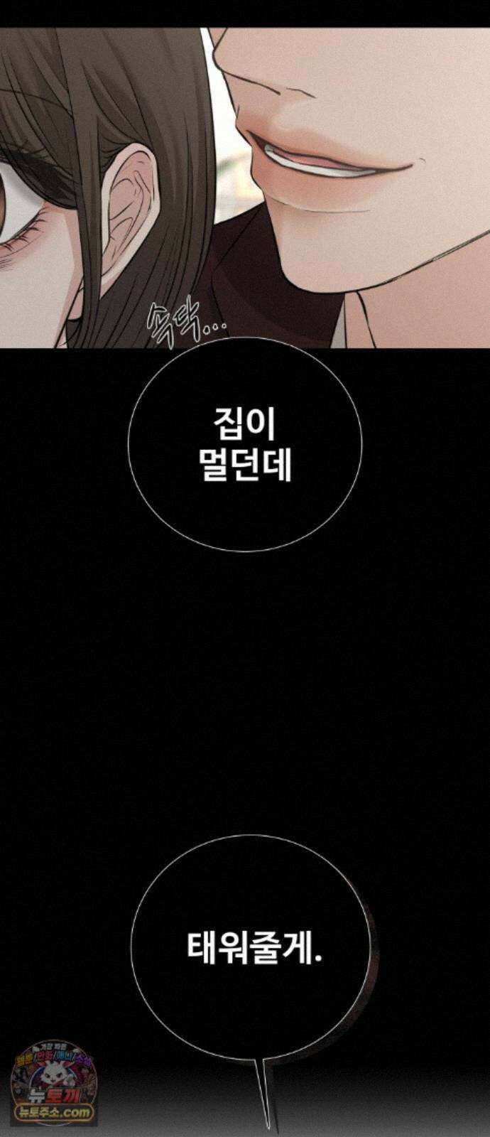 빌런의 순정 29화 23