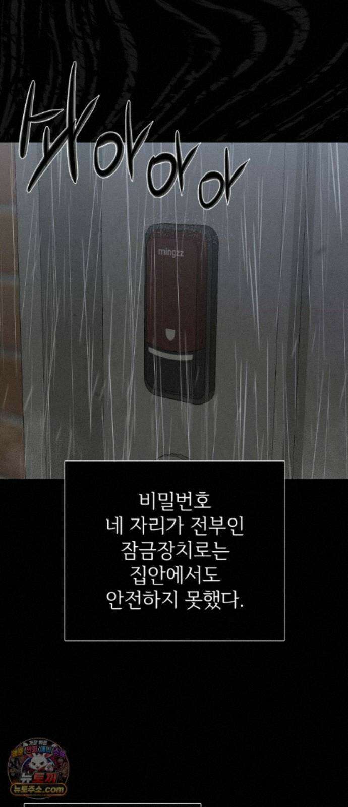 빌런의 순정 29화 26