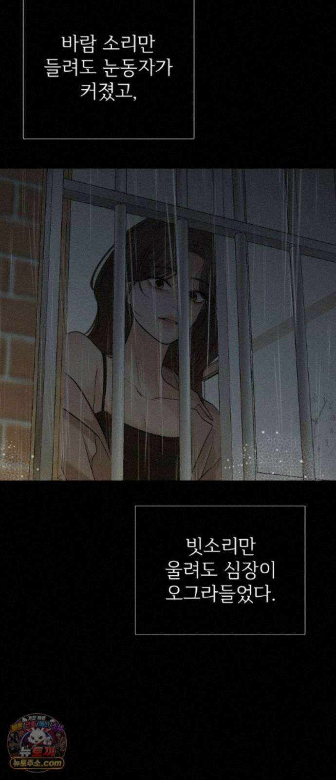 빌런의 순정 29화 27
