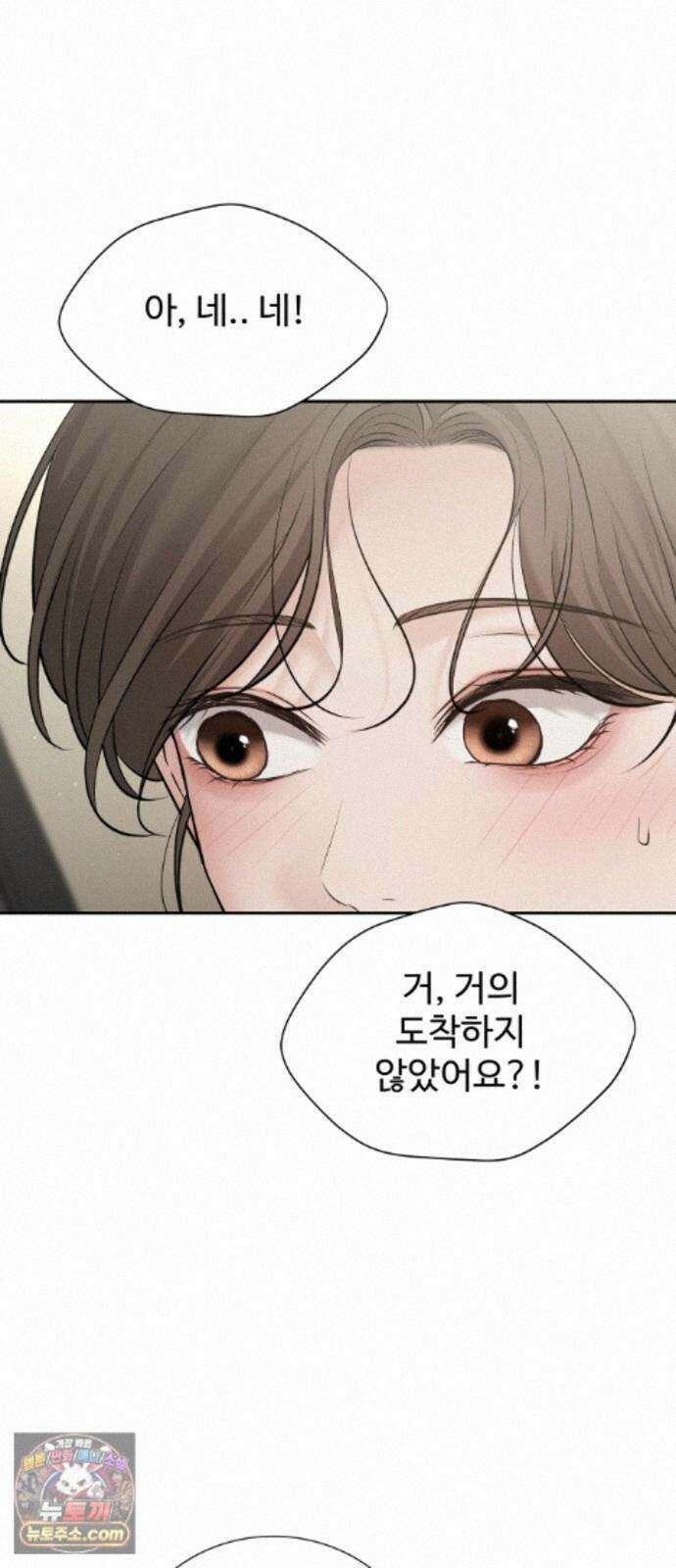 빌런의 순정 29화 34