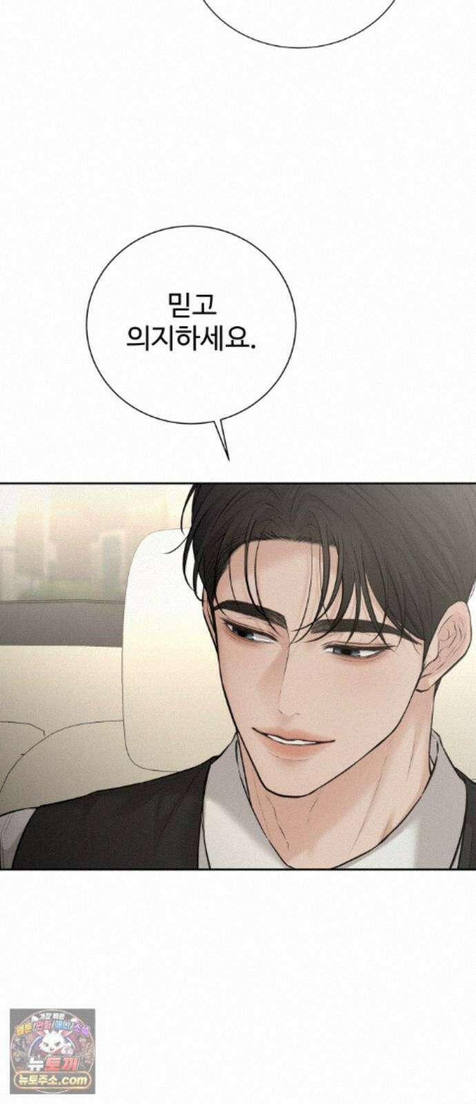 빌런의 순정 29화 39