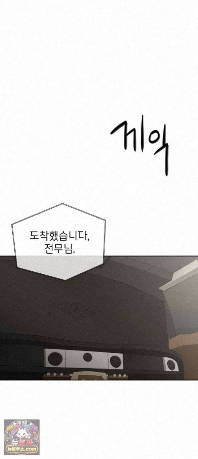 빌런의 순정 29화 43