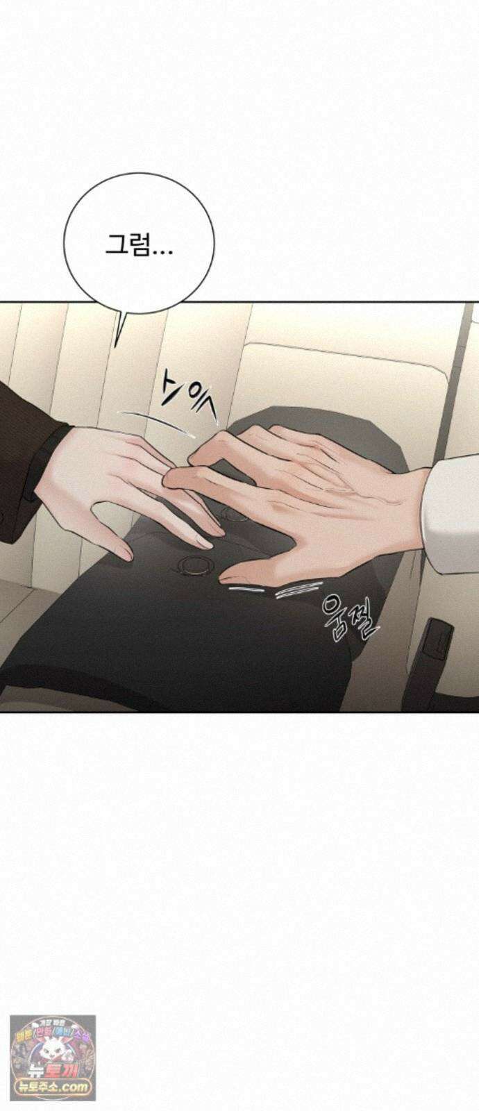 빌런의 순정 29화 44