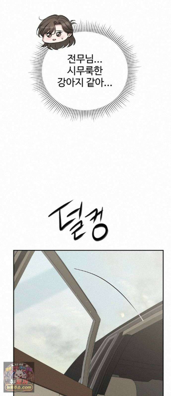 빌런의 순정 29화 46
