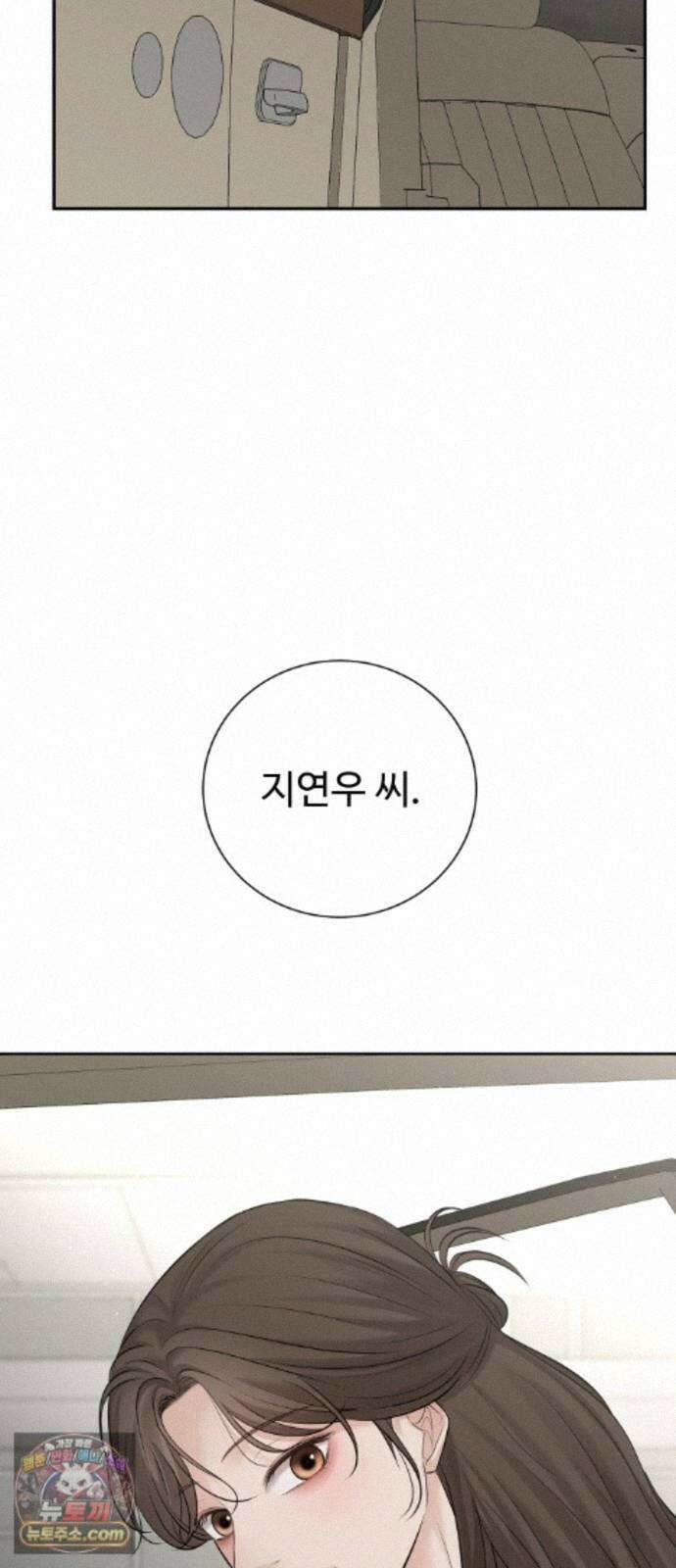 빌런의 순정 29화 47