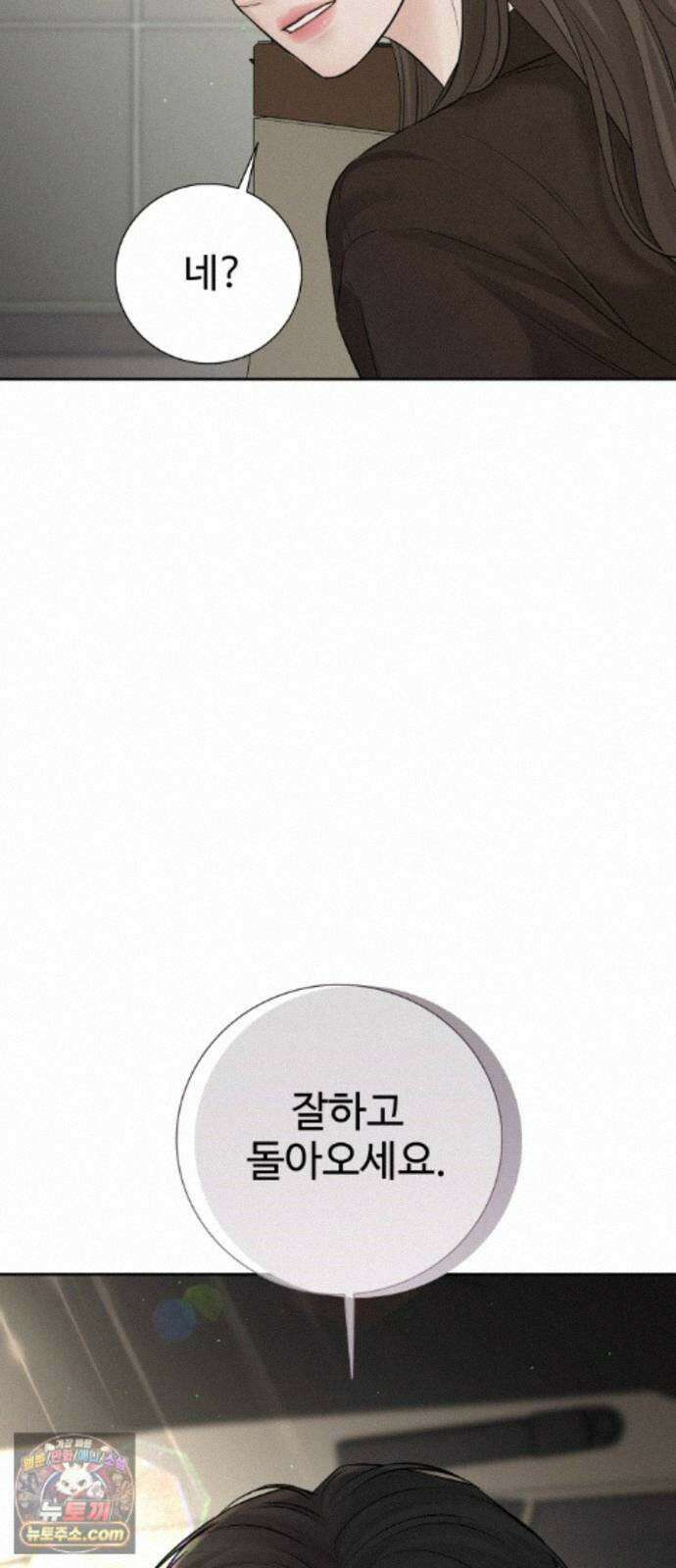 빌런의 순정 29화 48