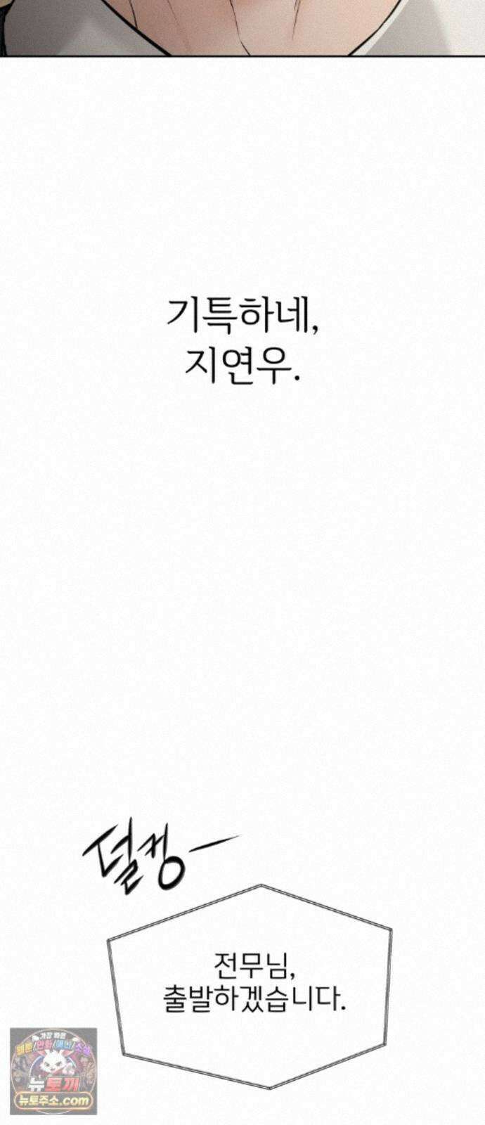 빌런의 순정 29화 52