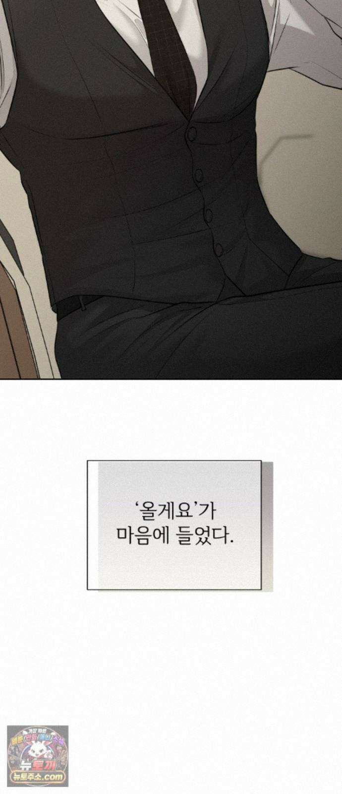 빌런의 순정 29화 54