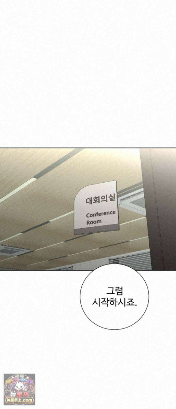 빌런의 순정 29화 55