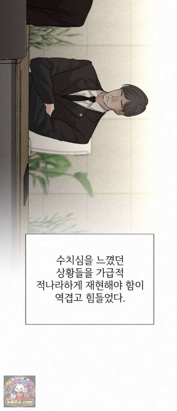 빌런의 순정 29화 58