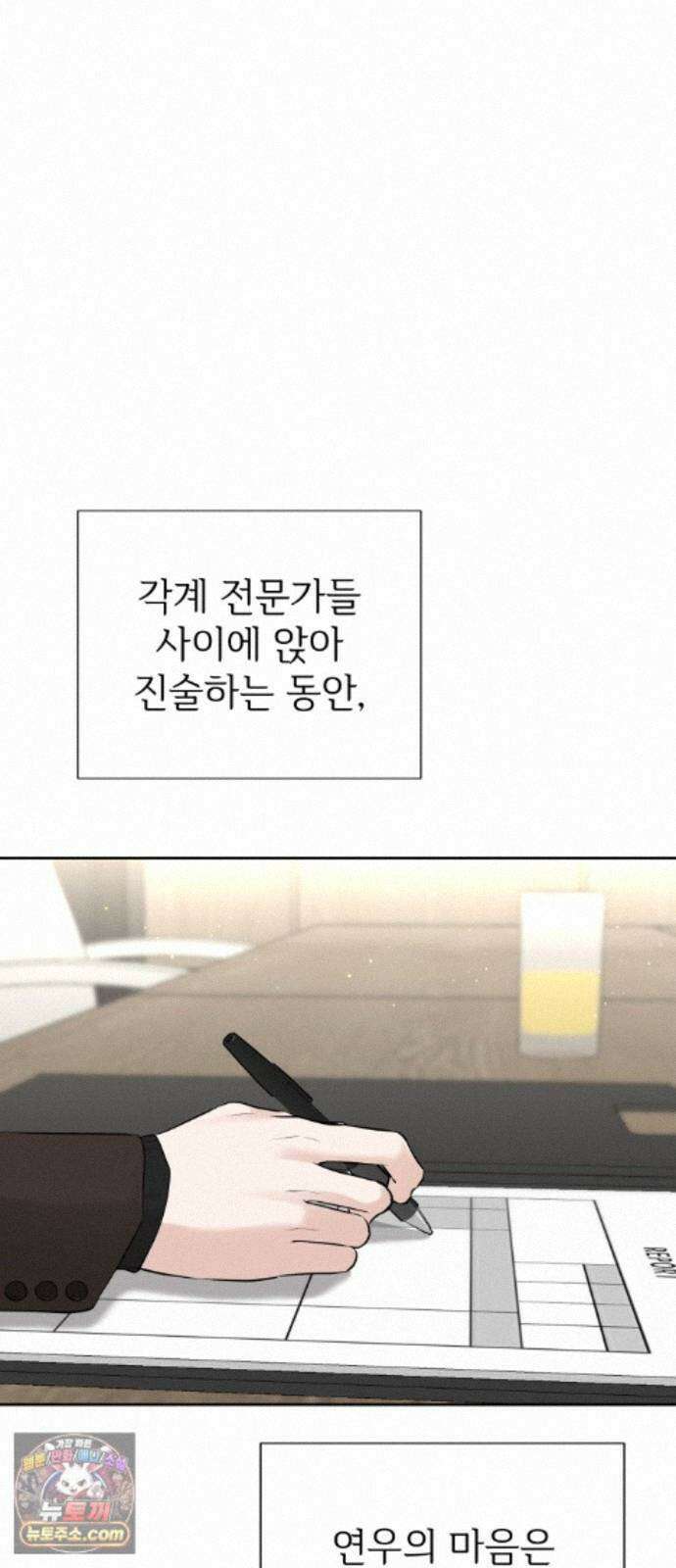 빌런의 순정 29화 61