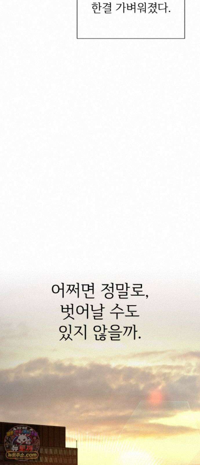 빌런의 순정 29화 62