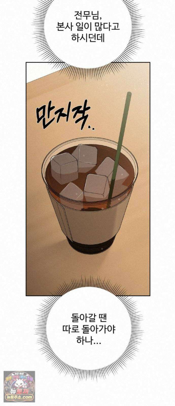 빌런의 순정 29화 66