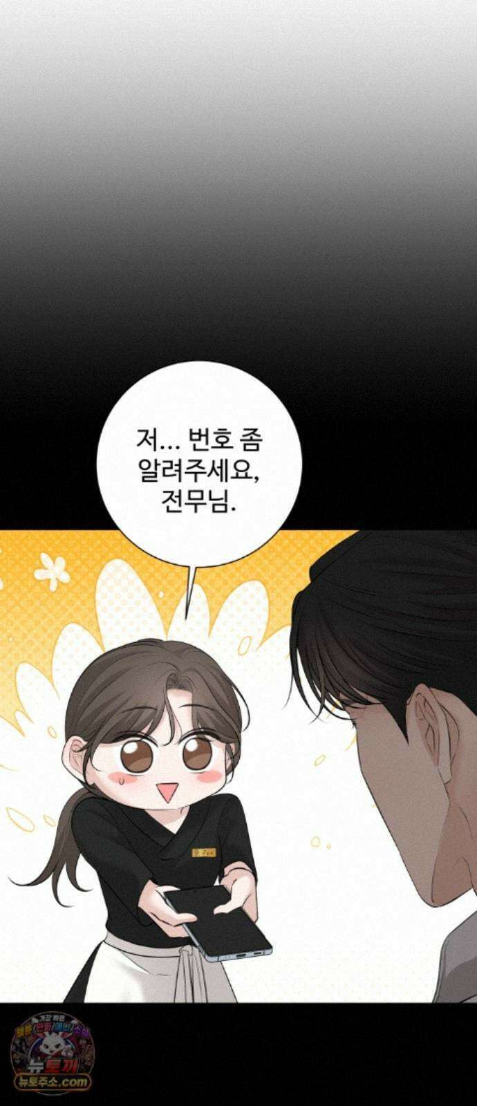 빌런의 순정 29화 68