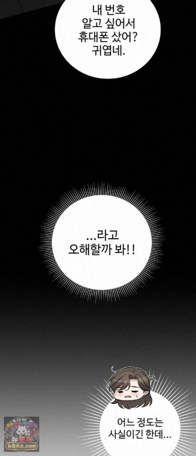 빌런의 순정 29화 71