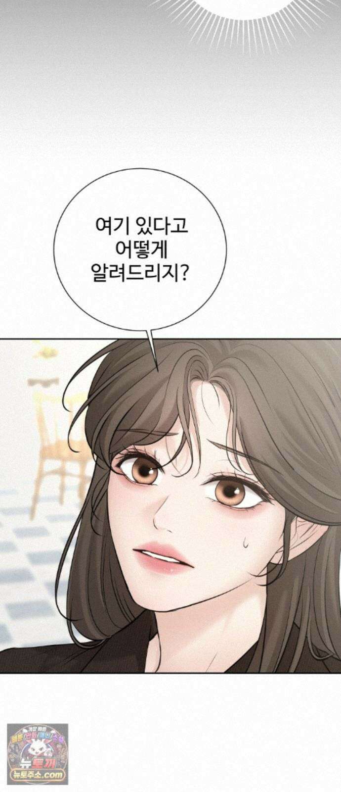 빌런의 순정 29화 72