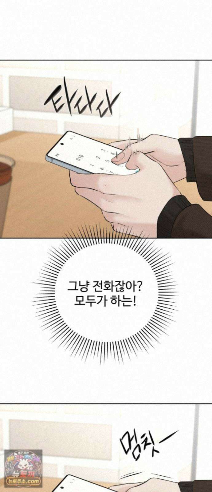빌런의 순정 29화 74