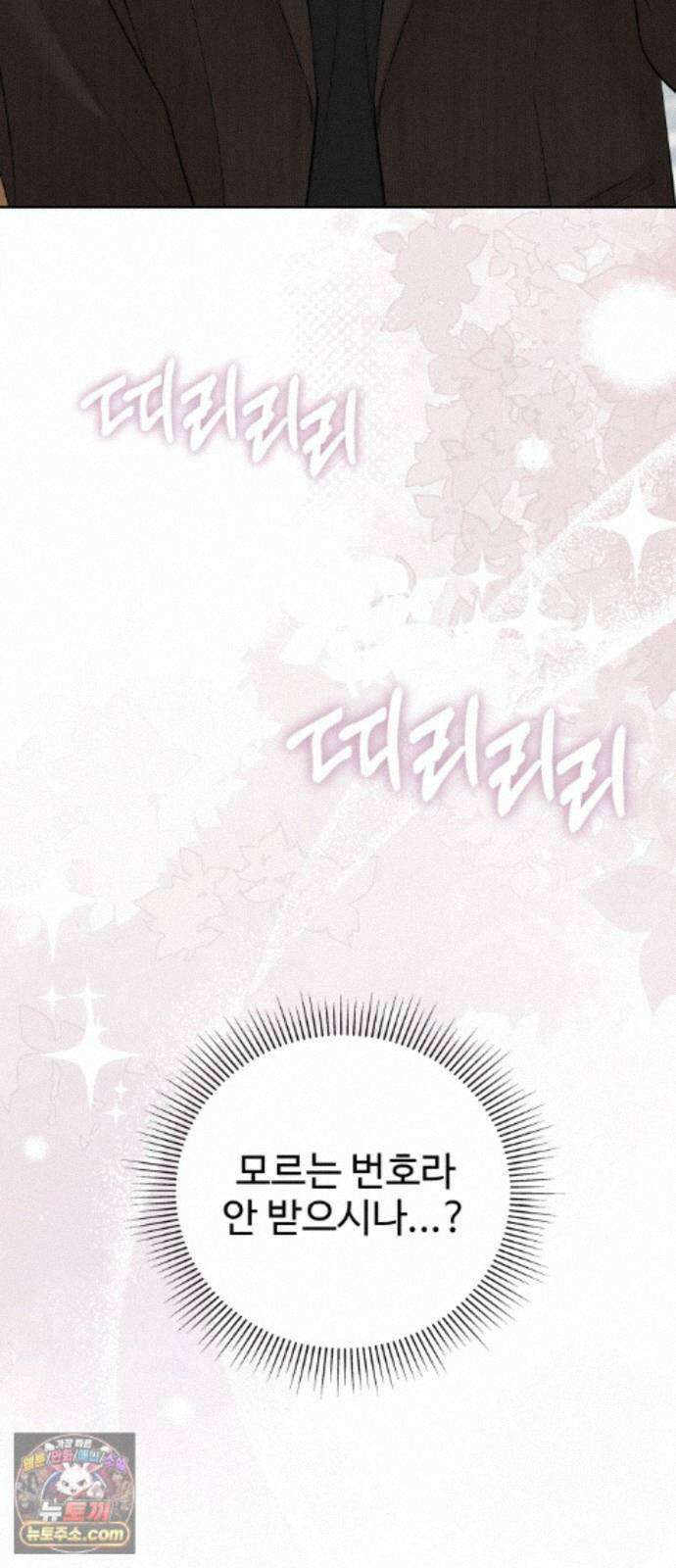빌런의 순정 29화 77