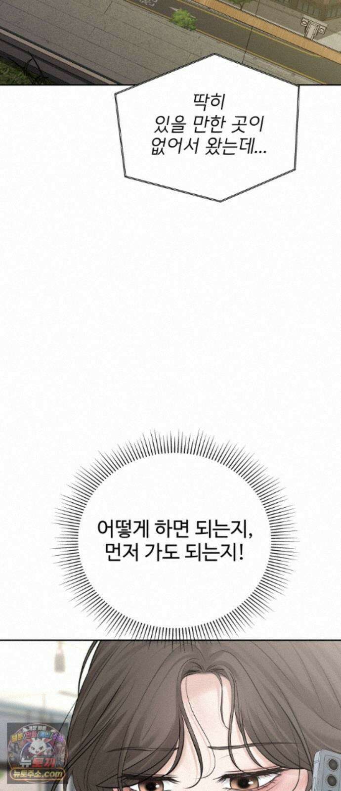 빌런의 순정 29화 86
