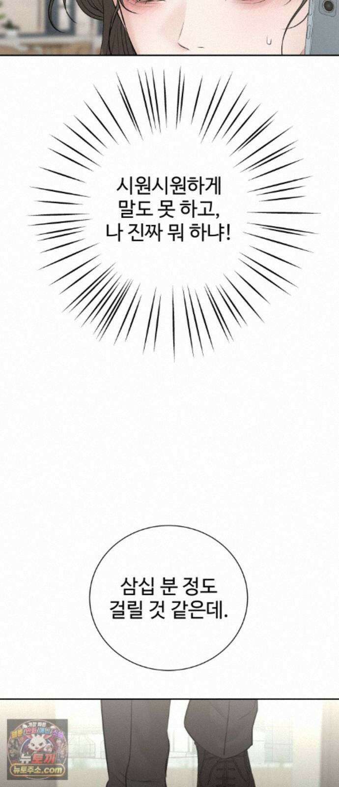 빌런의 순정 29화 87