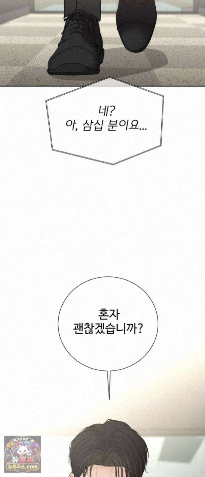 빌런의 순정 29화 88