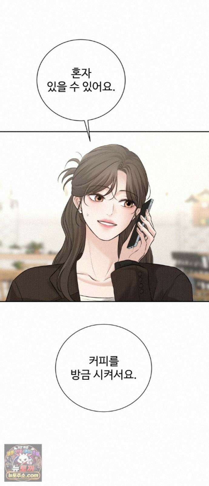 빌런의 순정 29화 90