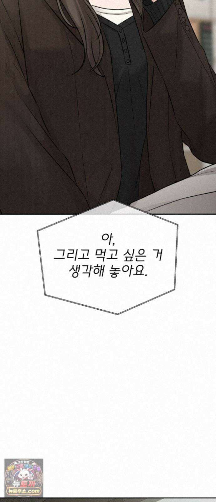 빌런의 순정 29화 93