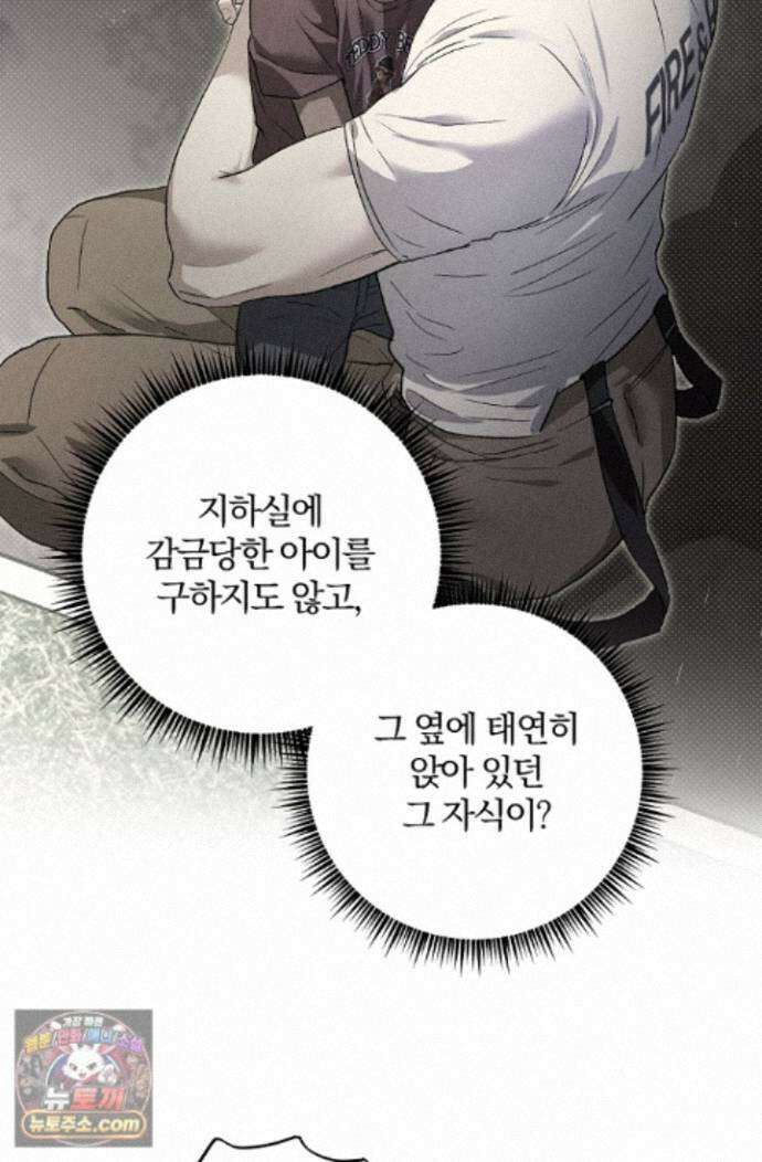 디자이어 미 이프 유 캔(Desire Me If You Can) 16화 7