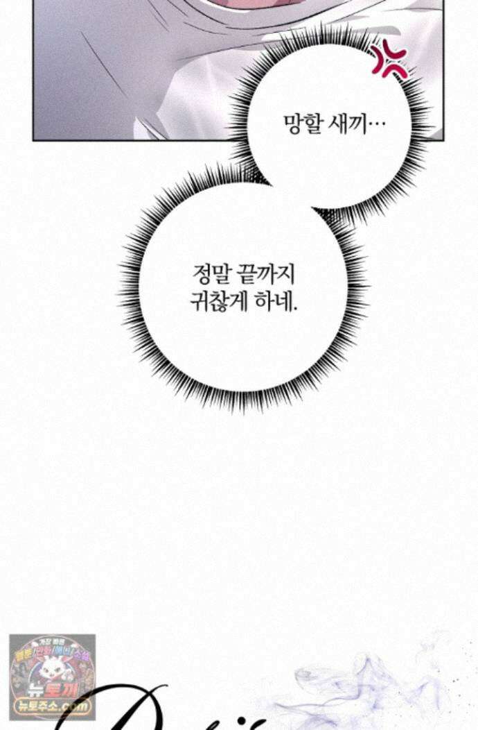 디자이어 미 이프 유 캔(Desire Me If You Can) 16화 10