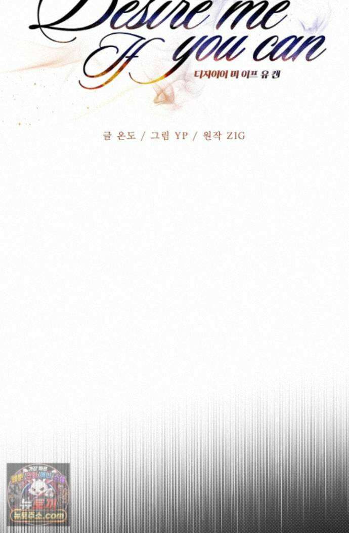 디자이어 미 이프 유 캔(Desire Me If You Can) 16화 11