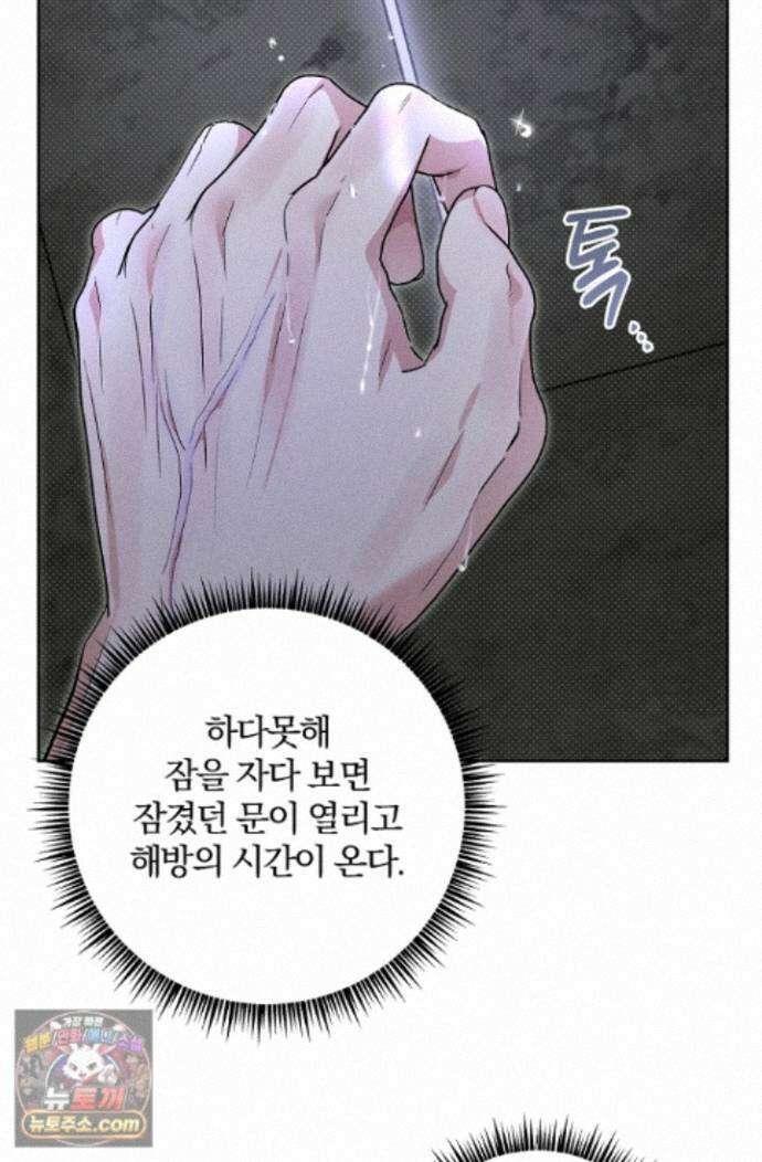디자이어 미 이프 유 캔(Desire Me If You Can) 16화 15