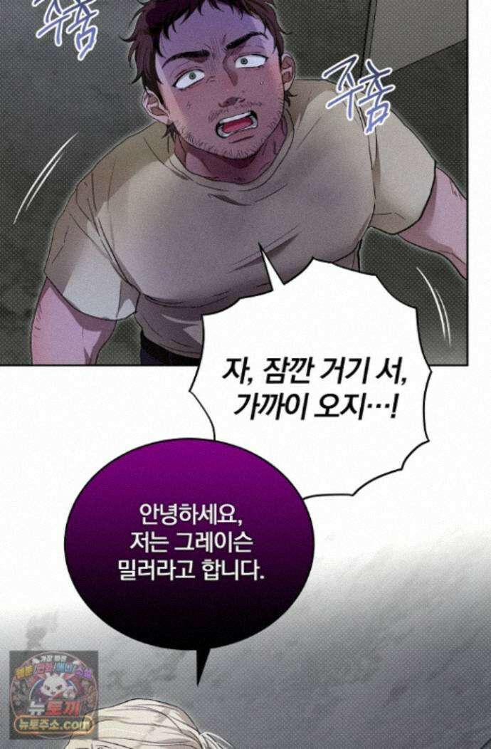 디자이어 미 이프 유 캔(Desire Me If You Can) 16화 19