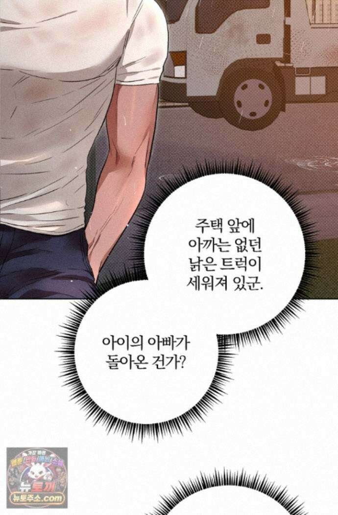 디자이어 미 이프 유 캔(Desire Me If You Can) 16화 25
