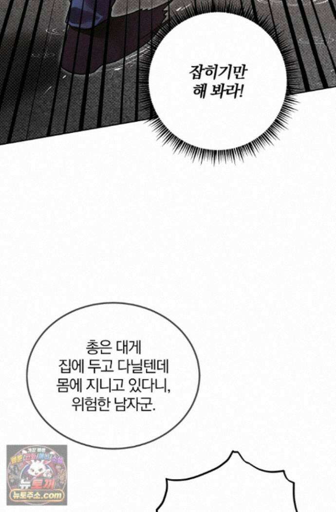 디자이어 미 이프 유 캔(Desire Me If You Can) 16화 30