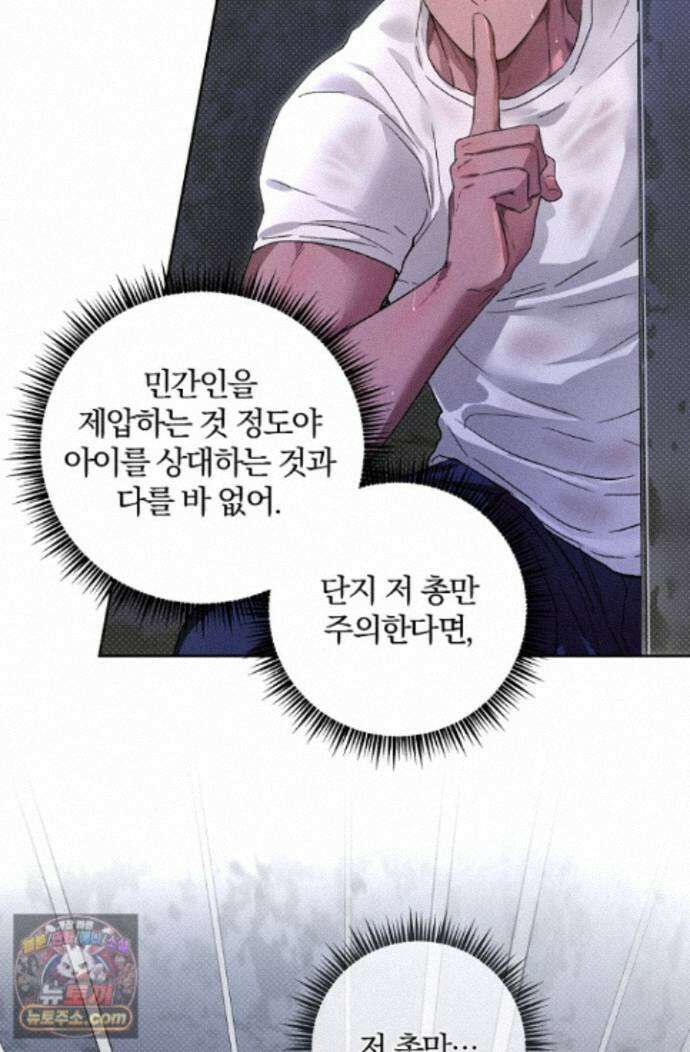 디자이어 미 이프 유 캔(Desire Me If You Can) 16화 41