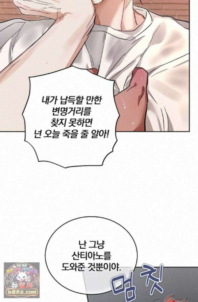 디자이어 미 이프 유 캔(Desire Me If You Can) 16화 51