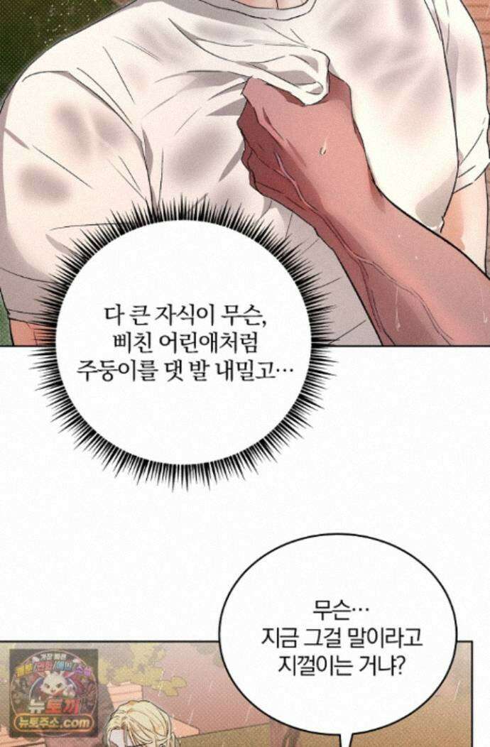 디자이어 미 이프 유 캔(Desire Me If You Can) 16화 54