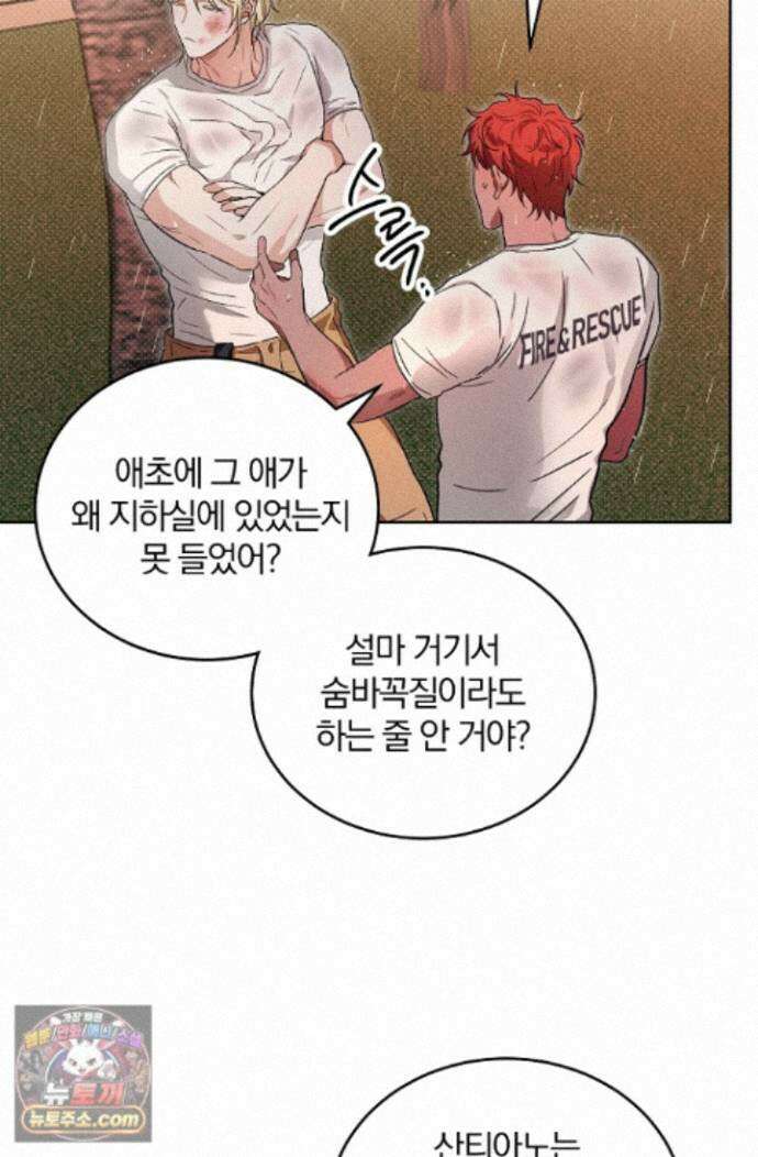 디자이어 미 이프 유 캔(Desire Me If You Can) 16화 55