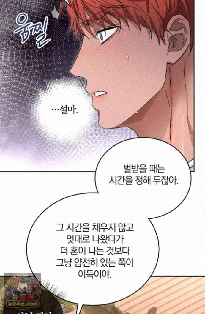 디자이어 미 이프 유 캔(Desire Me If You Can) 16화 59