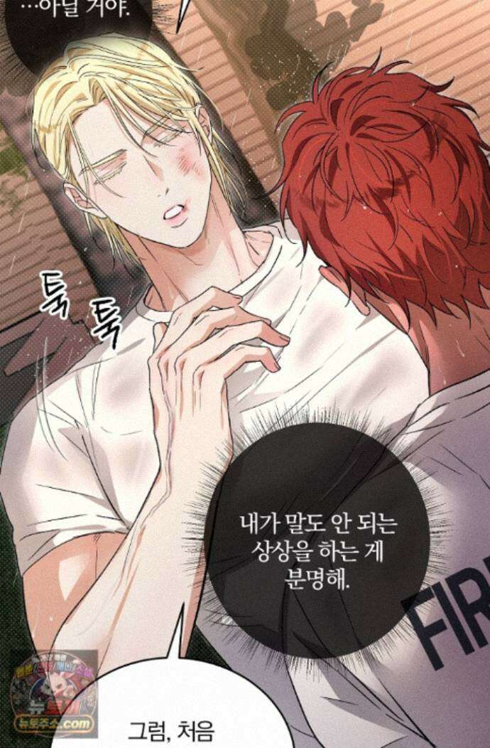디자이어 미 이프 유 캔(Desire Me If You Can) 16화 60